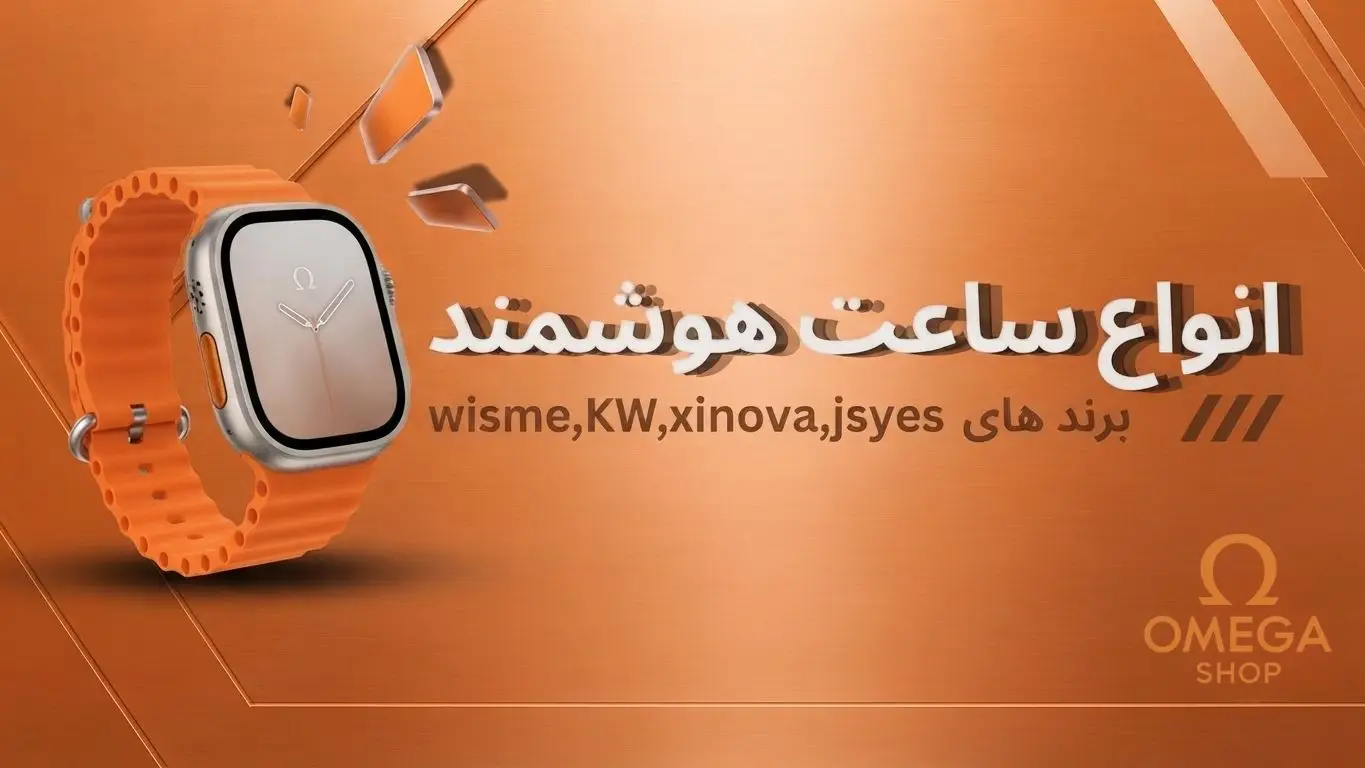 ساعت هوشمند عمده